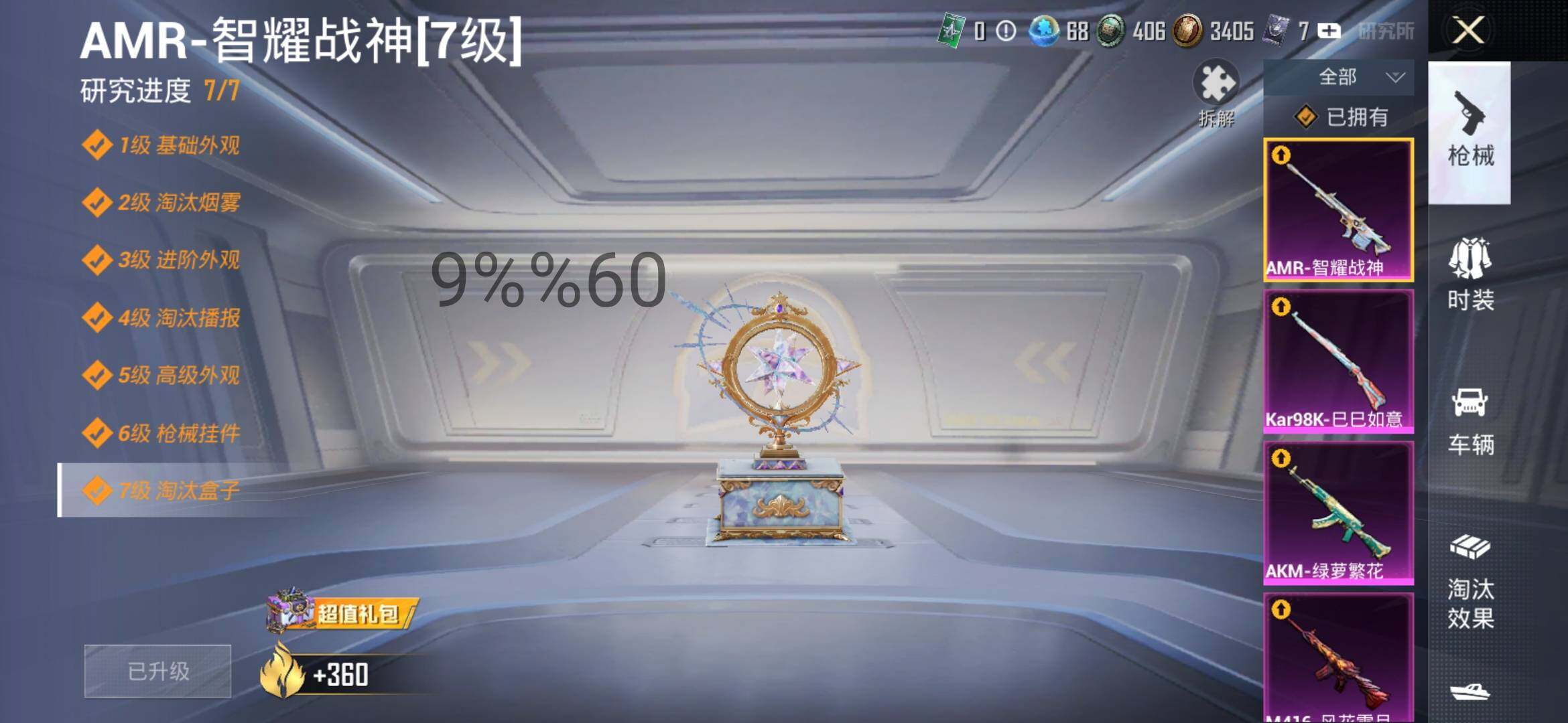 HPYXS3287832和平精英账号详情图28 HPYXS3287832和平精英账号详情图28