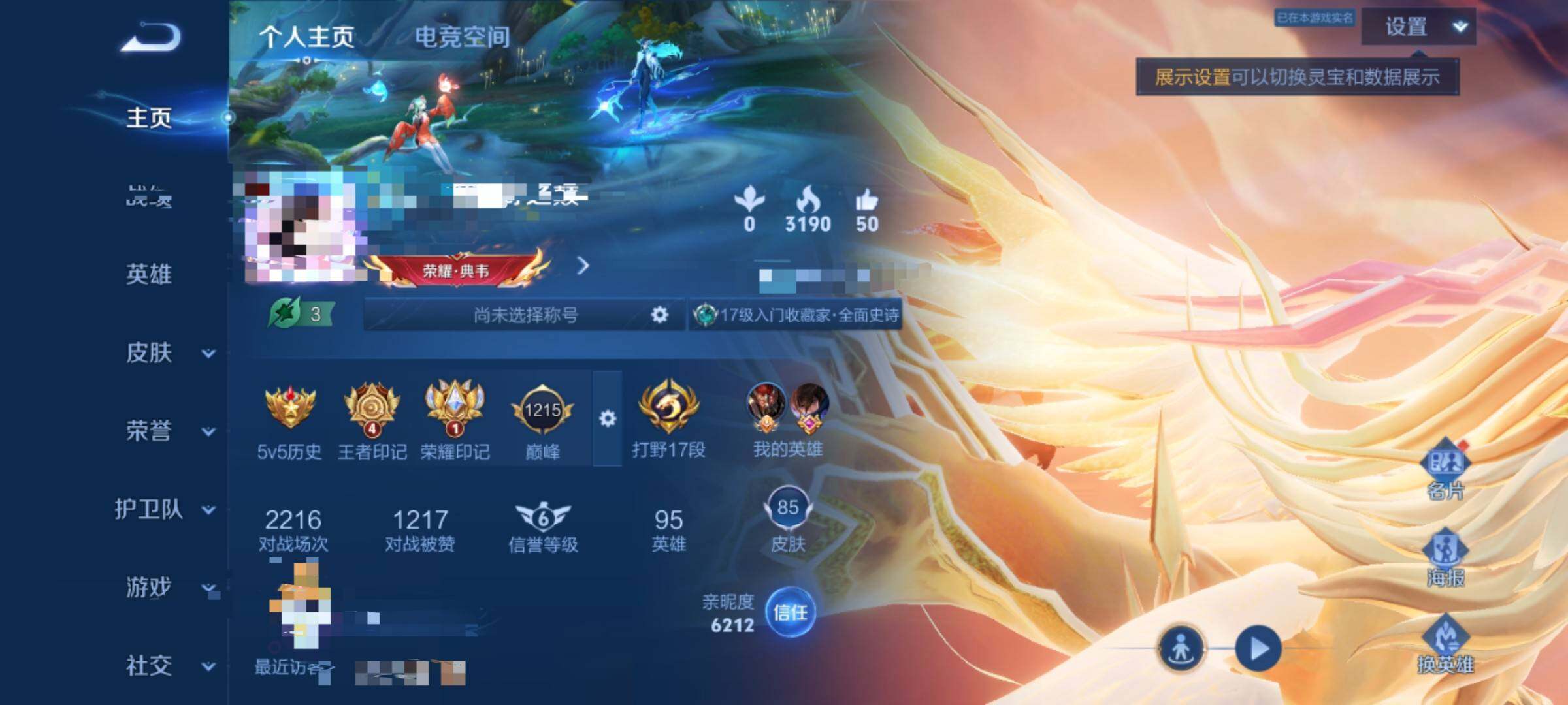 WZEY3182700王者荣耀账号详情图3 WZEY3182700王者荣耀账号详情图3