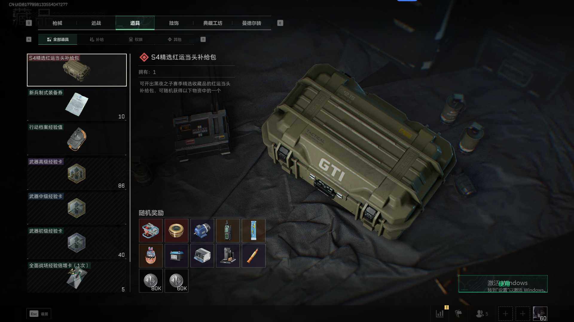 SJZEY37900三角洲行动账号详情图9 SJZEY37900三角洲行动账号详情图9