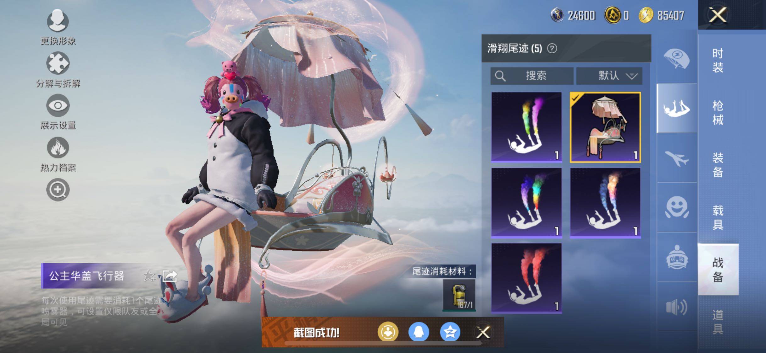 HPYXS3287780和平精英账号详情图25 HPYXS3287780和平精英账号详情图25