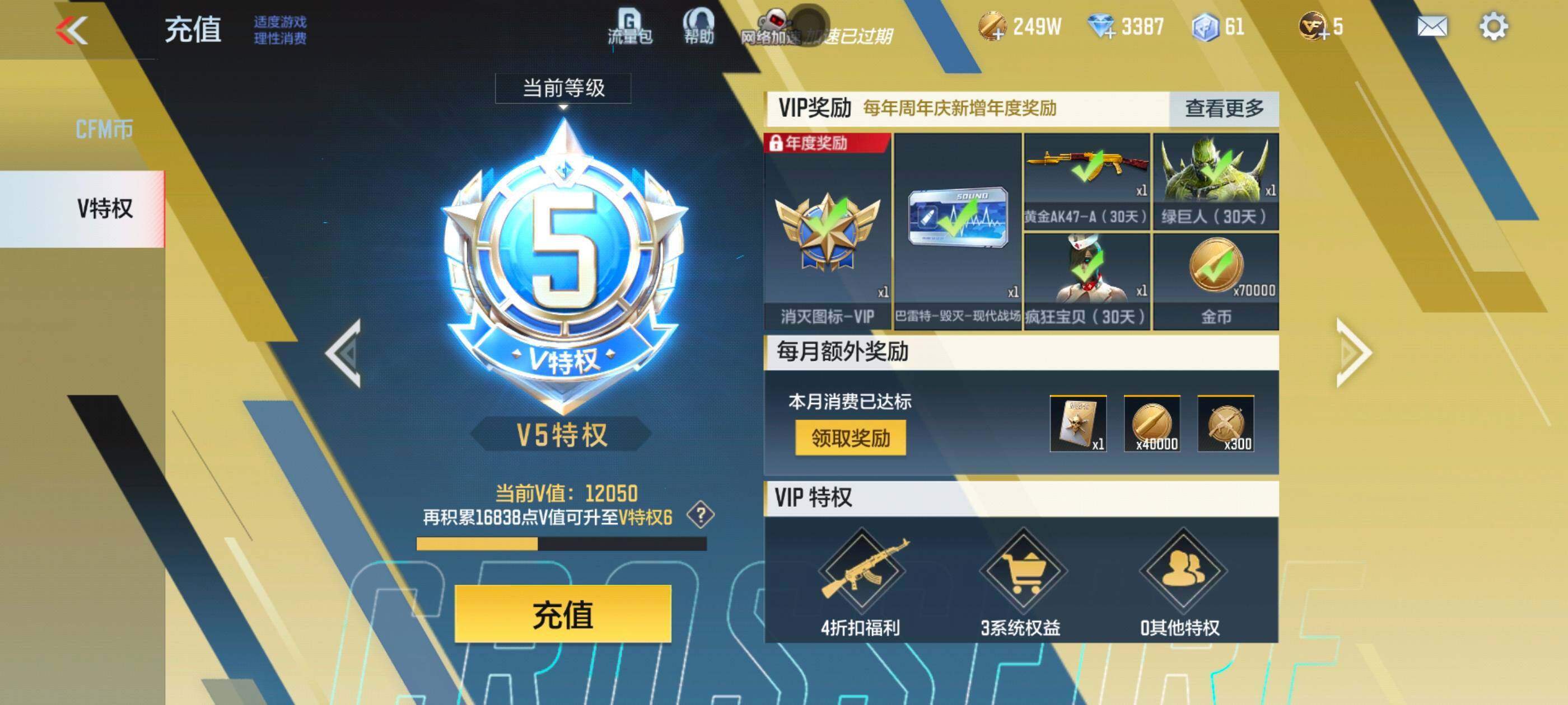 CFMXS337411枪战王者账号详情图3 CFMXS337411枪战王者账号详情图3