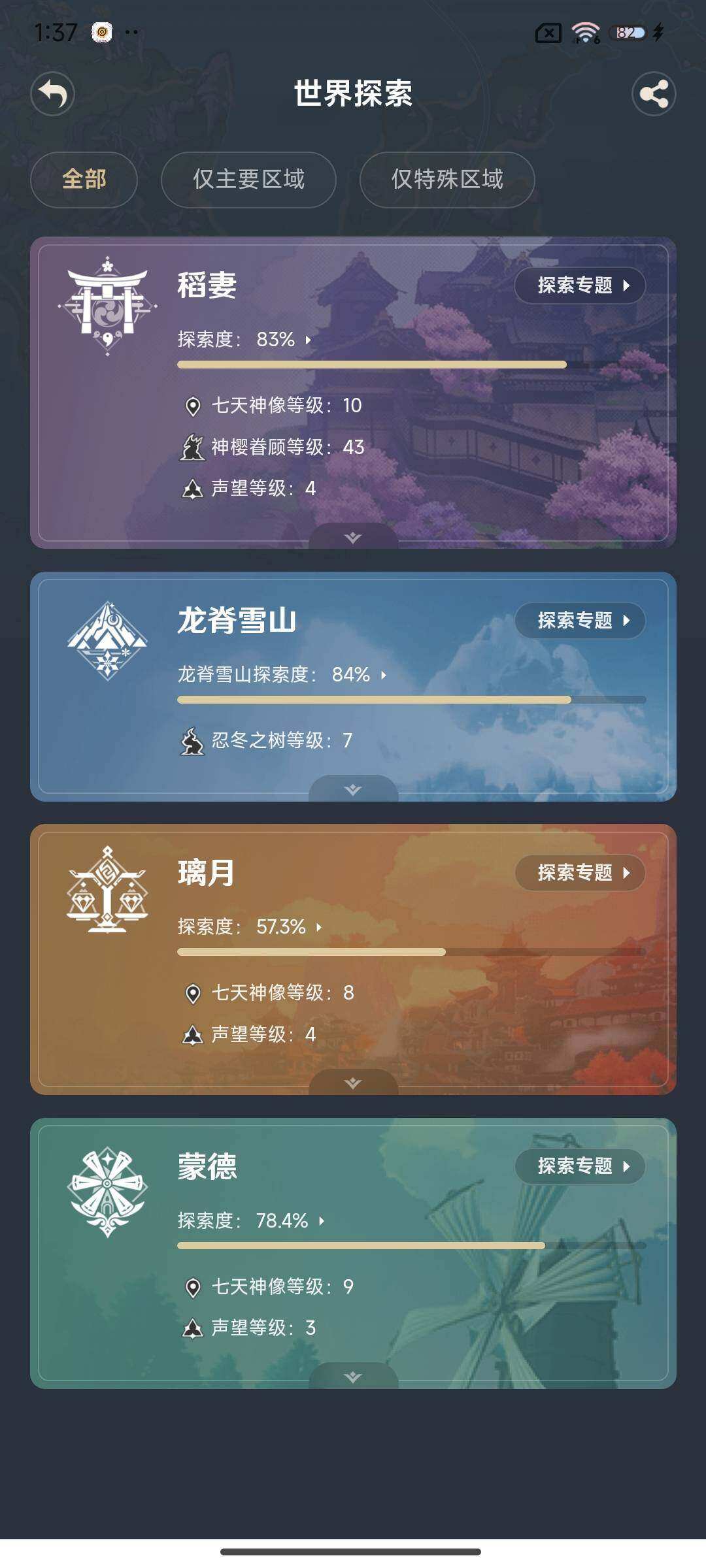 YSEY34418原神账号详情图4