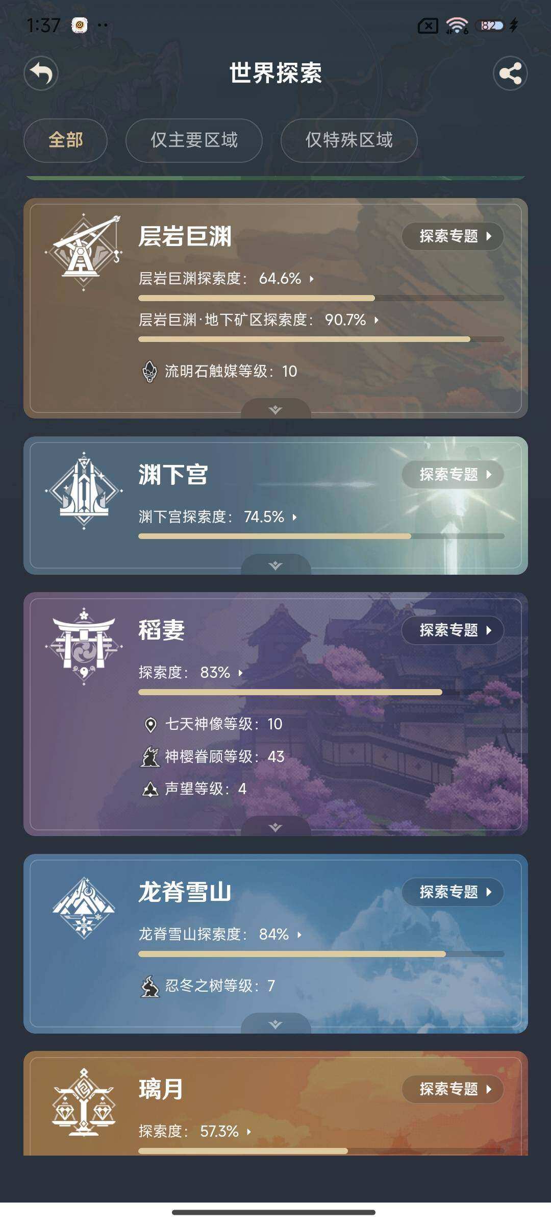 YSEY34418原神账号详情图5