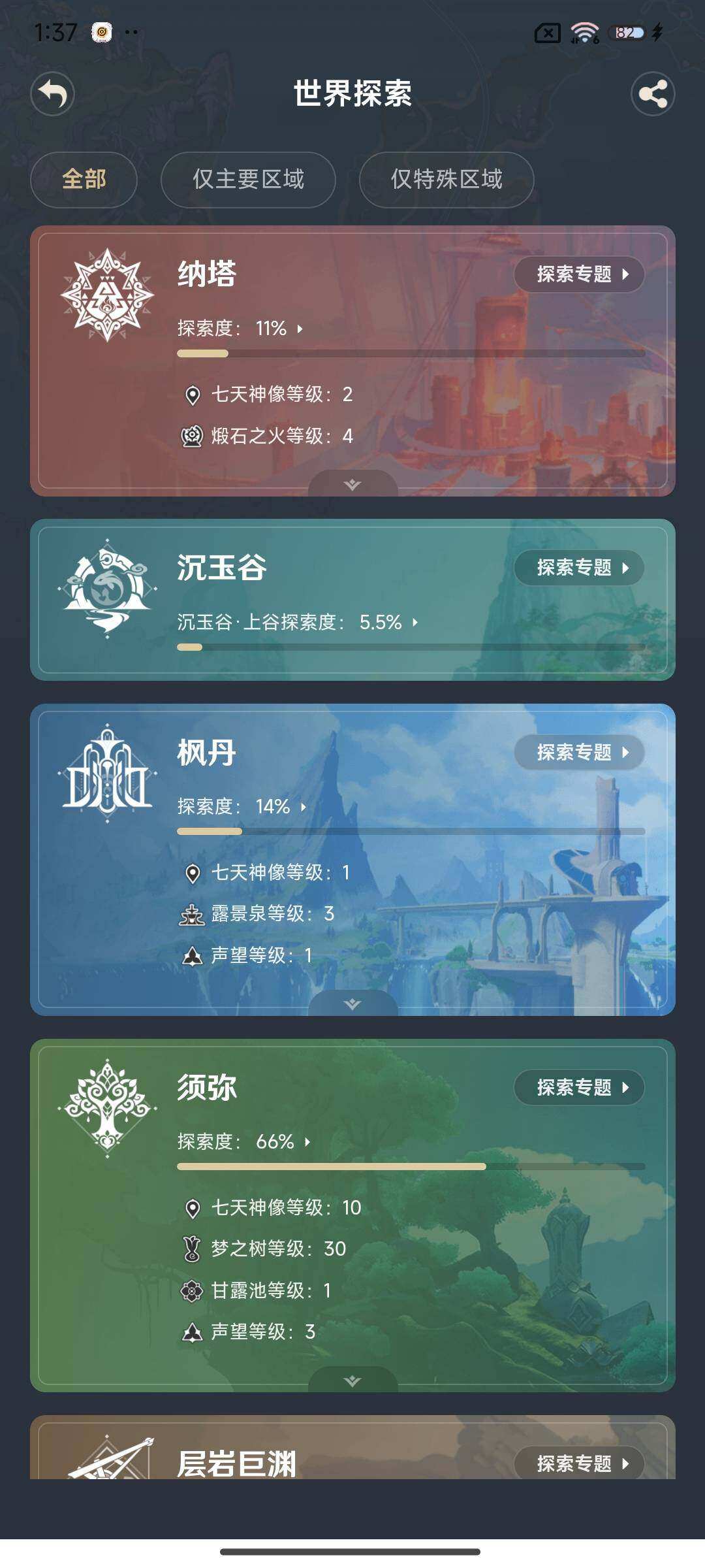 YSEY34418原神账号详情图6