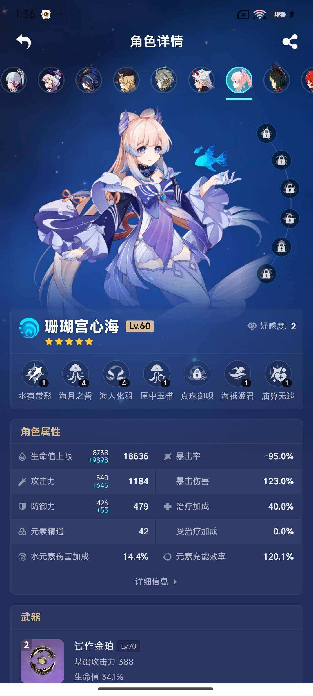 YSEY34418原神账号详情图11