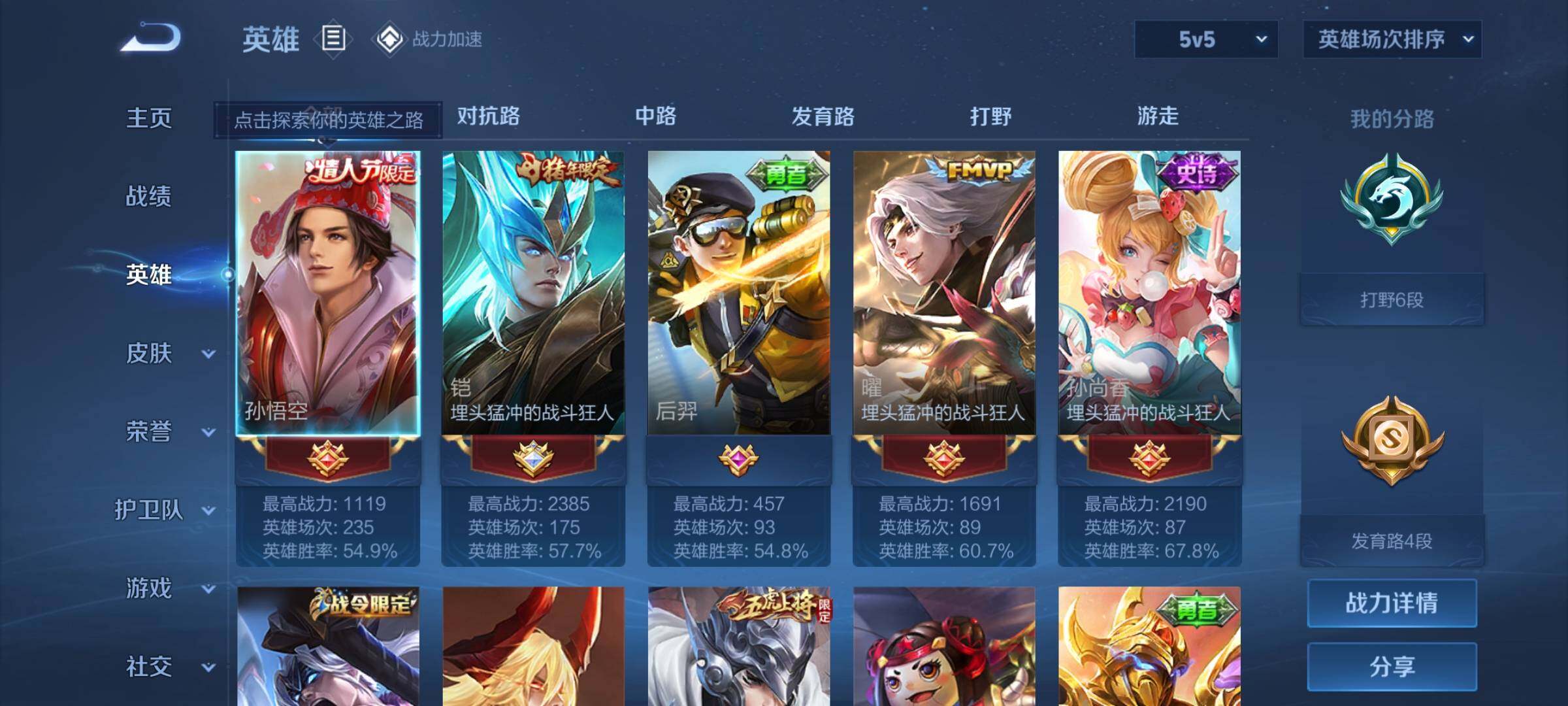 WZEY3183194王者荣耀账号详情图5 WZEY3183194王者荣耀账号详情图5