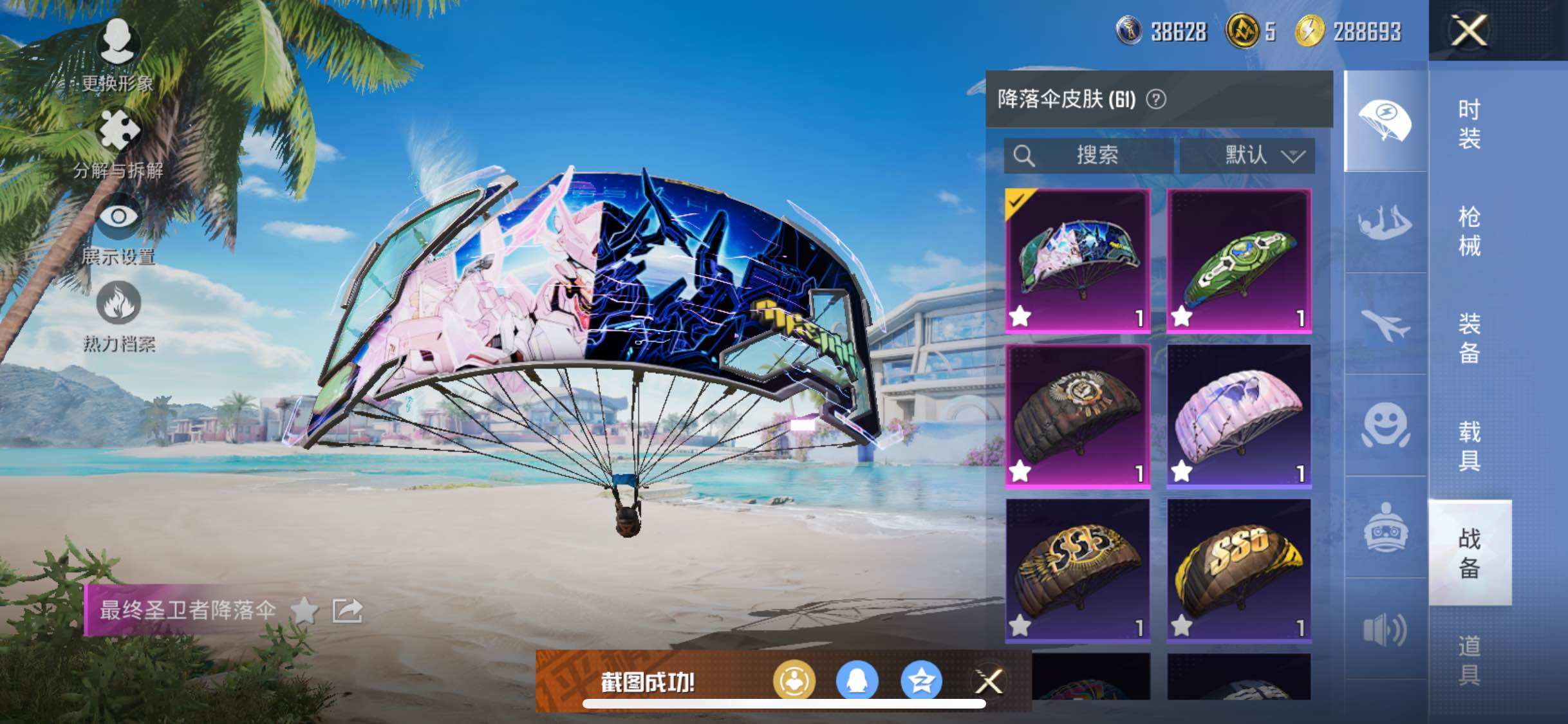 HPYXS3284887和平精英账号详情图19 HPYXS3284887和平精英账号详情图19