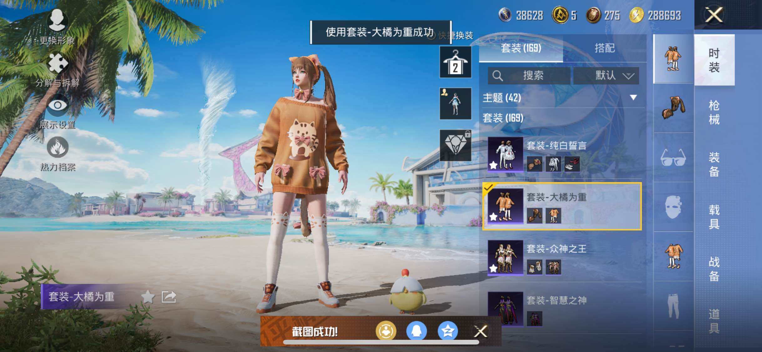 HPYXS3284887和平精英账号详情图12 HPYXS3284887和平精英账号详情图12