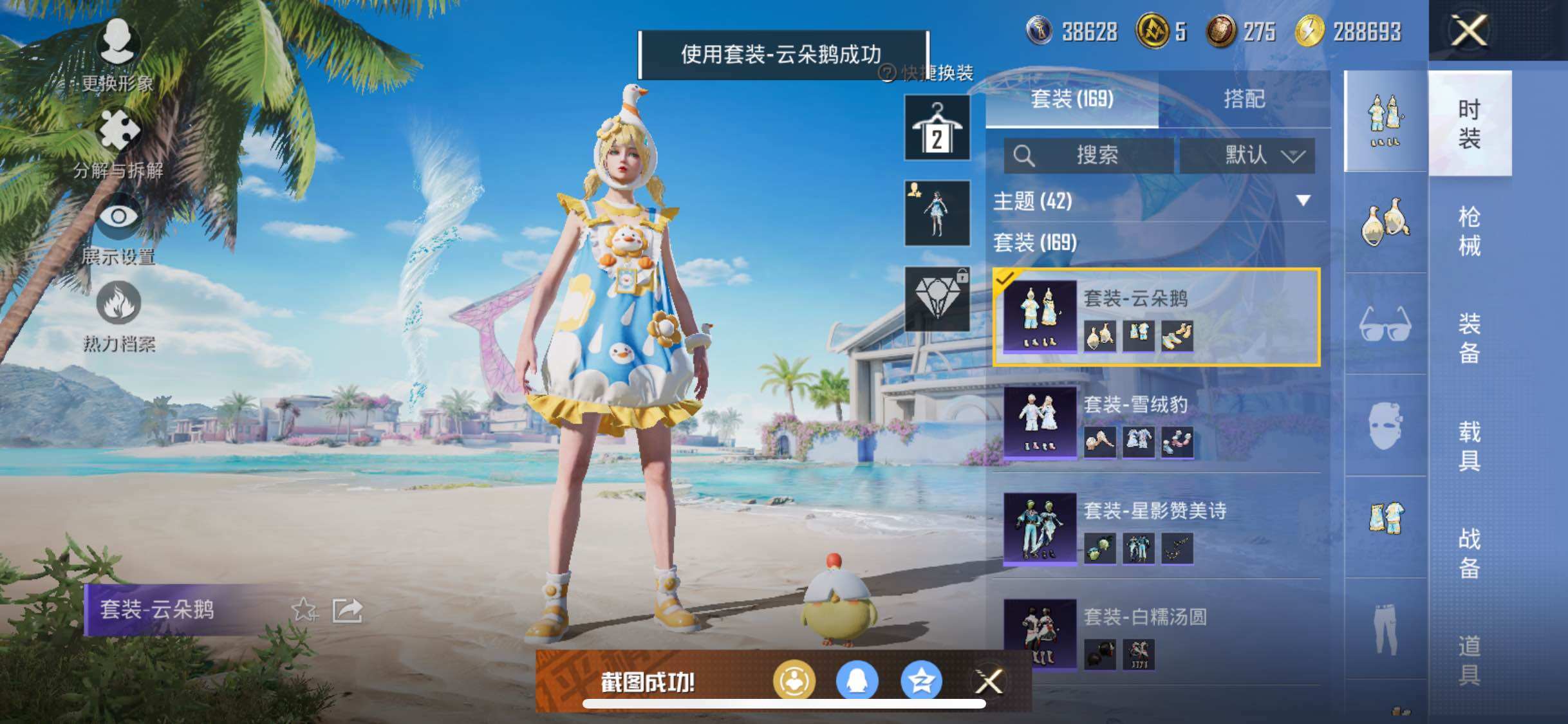 HPYXS3284887和平精英账号详情图15 HPYXS3284887和平精英账号详情图15