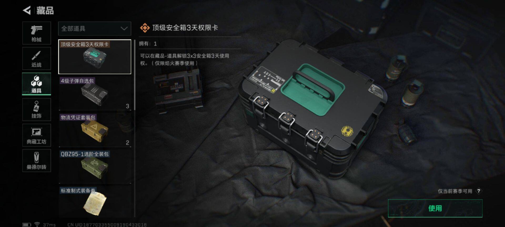 SJZEY37971三角洲行动账号详情图5 SJZEY37971三角洲行动账号详情图5