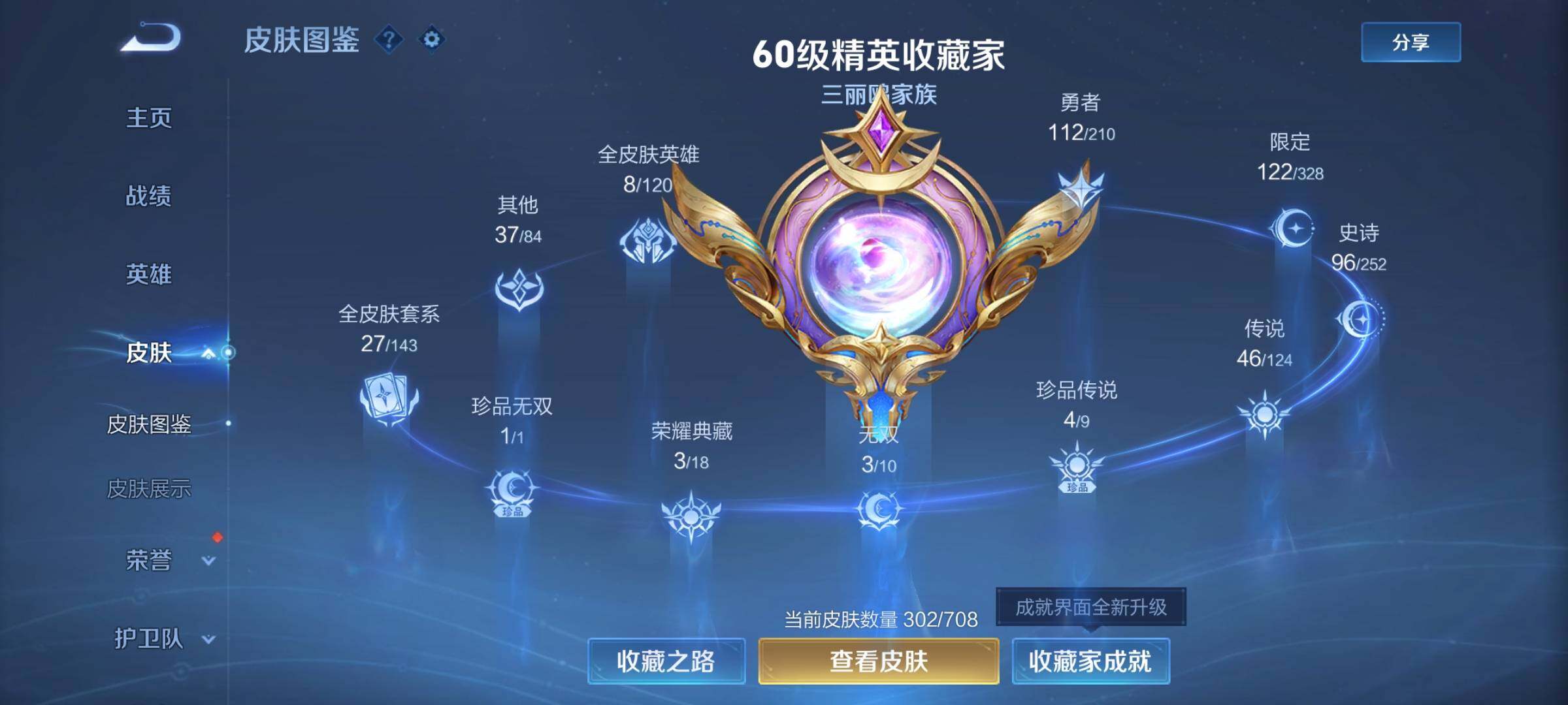 WZJZ3187936王者荣耀账号详情图8 WZJZ3187936王者荣耀账号详情图8