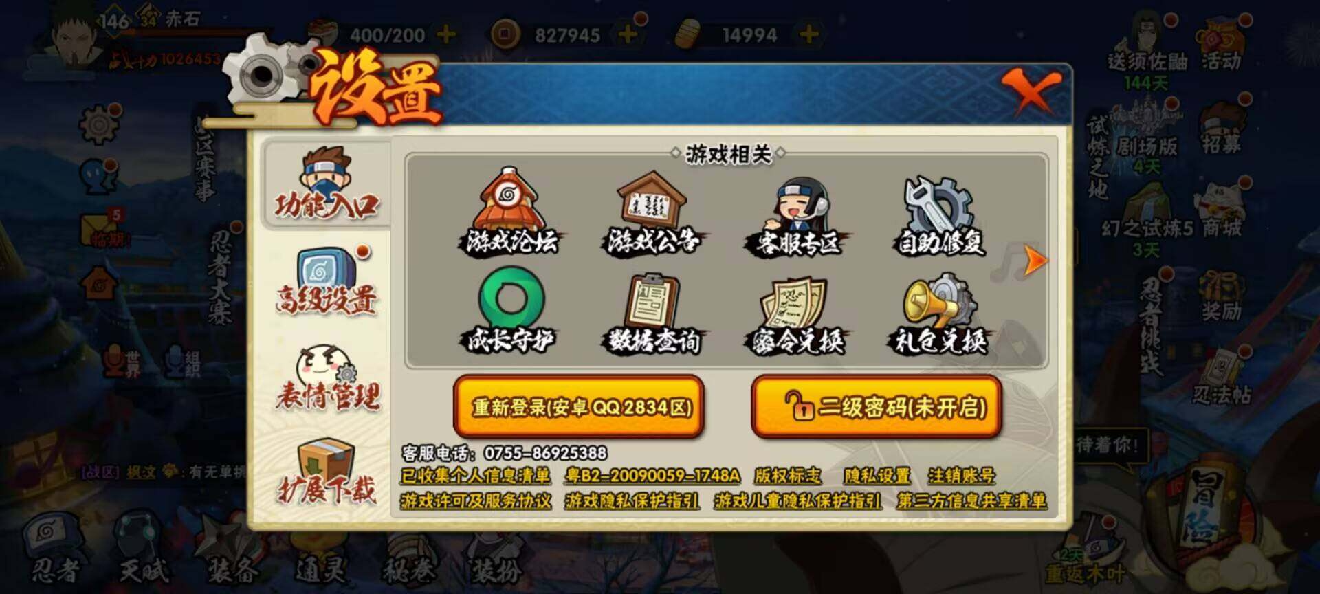 HYEY312254火影忍者账号详情图45