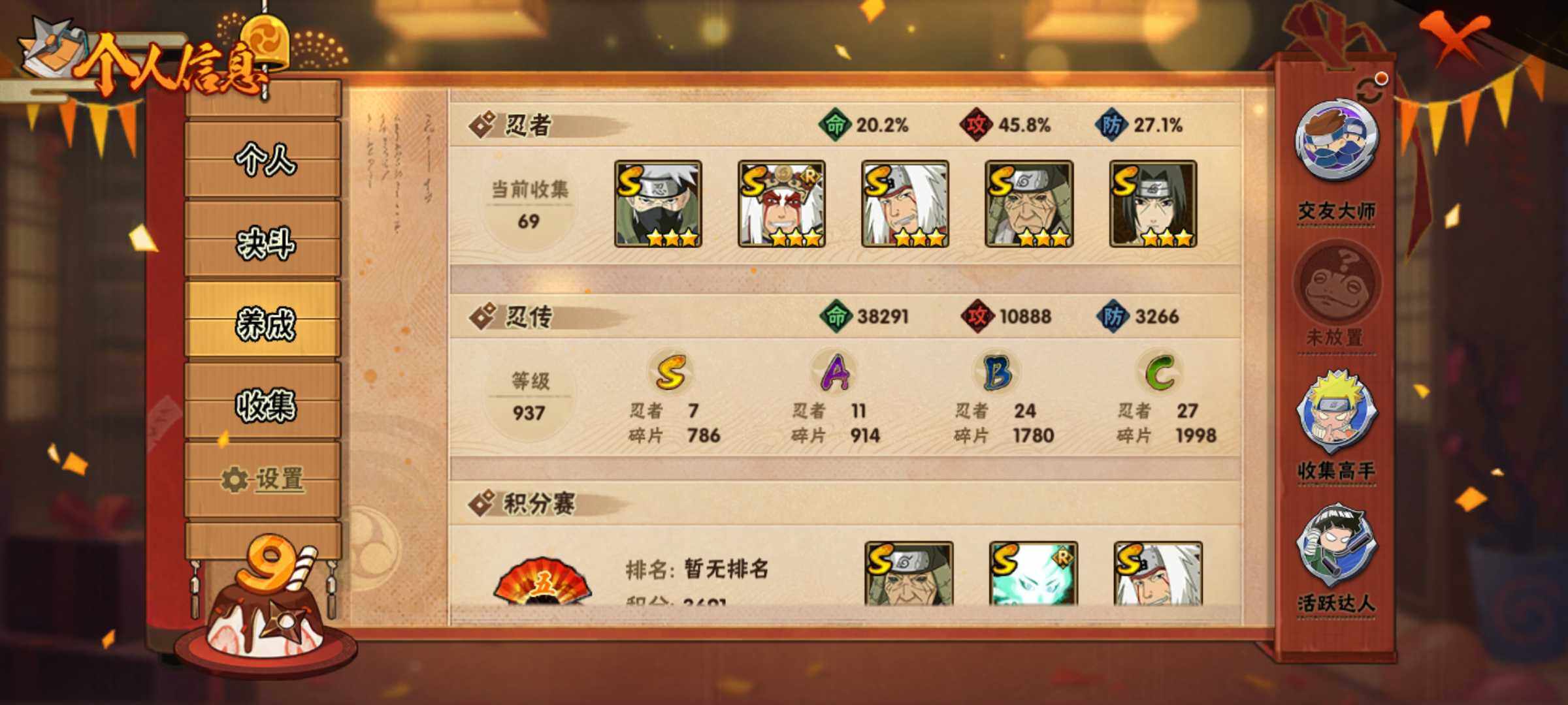 HYJM312680火影忍者账号详情图7 HYJM312680火影忍者账号详情图7