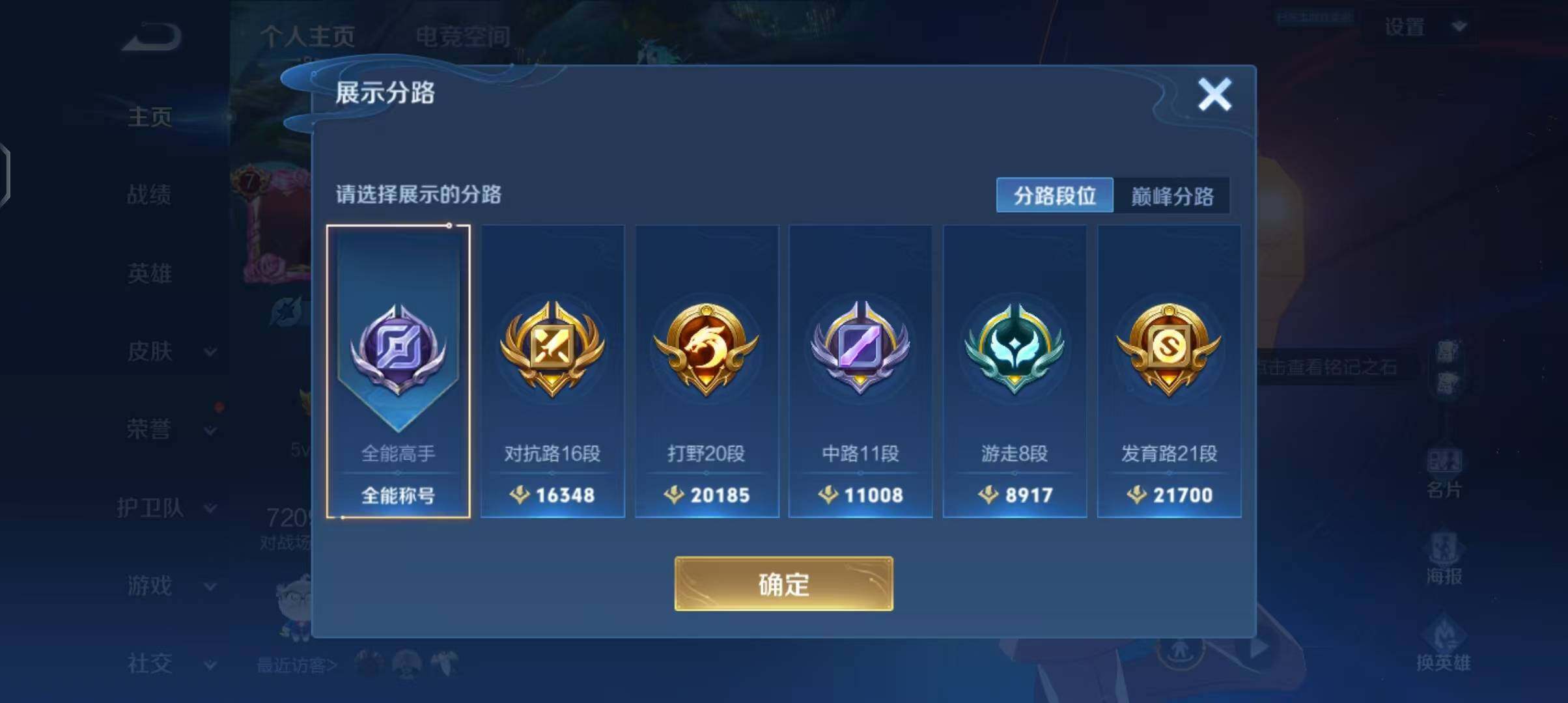 WZEY3182867王者荣耀账号详情图7 WZEY3182867王者荣耀账号详情图7