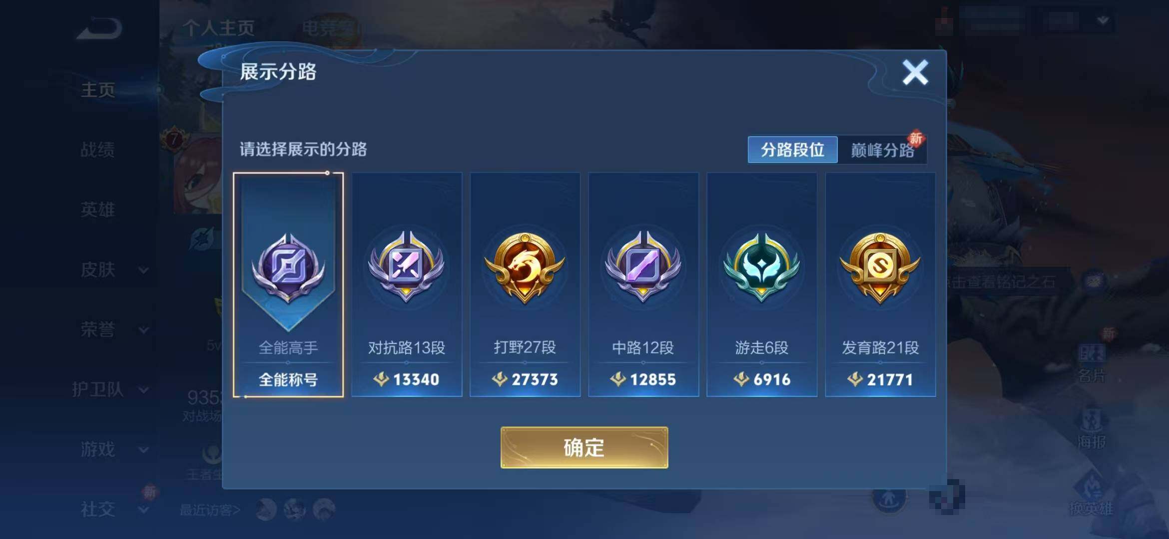 WZEY3182868王者荣耀账号详情图6 WZEY3182868王者荣耀账号详情图6
