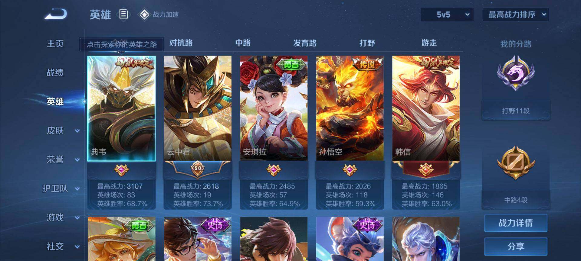 WZEY3183182王者荣耀账号详情图6 WZEY3183182王者荣耀账号详情图6