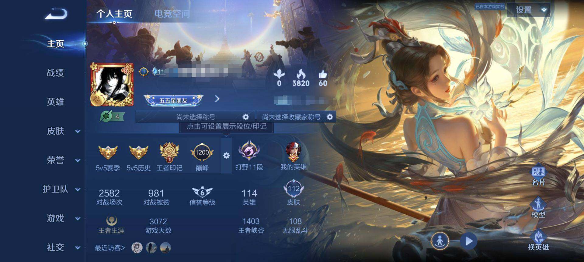 WZEY3183182王者荣耀账号详情图4 WZEY3183182王者荣耀账号详情图4