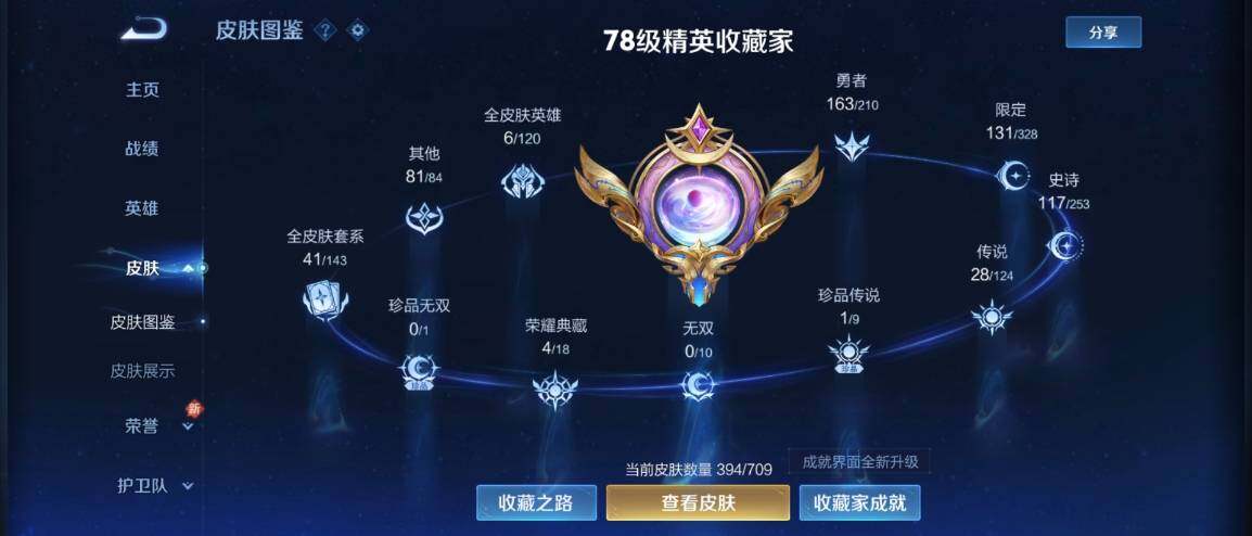 WZ033183150王者荣耀账号详情图10 WZ033183150王者荣耀账号详情图10