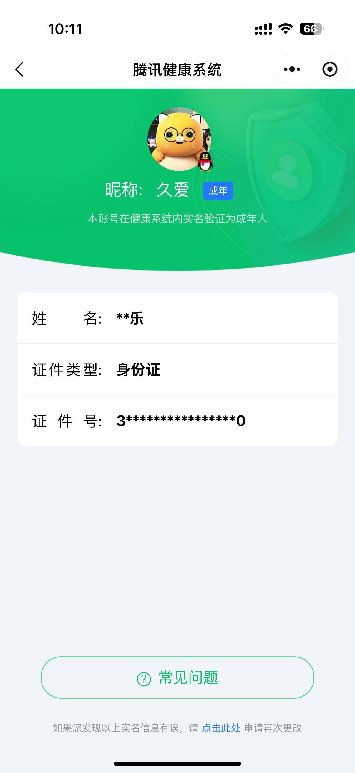 WZ033183166王者荣耀账号详情图5 WZ033183166王者荣耀账号详情图5