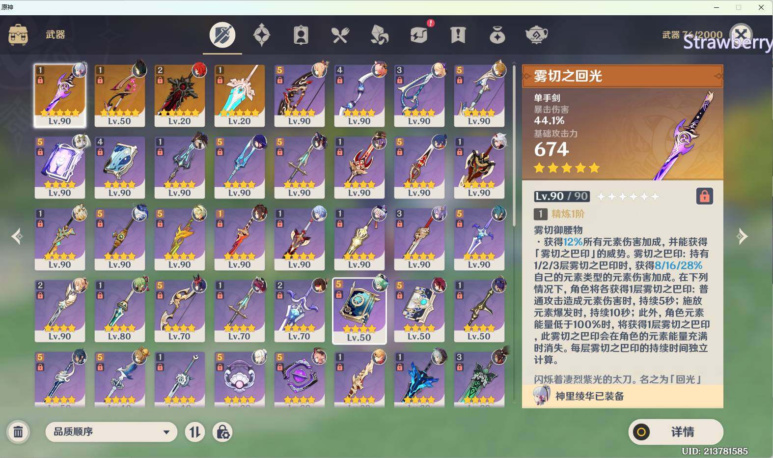 YSEY34449原神账号详情图5 YSEY34449原神账号详情图5
