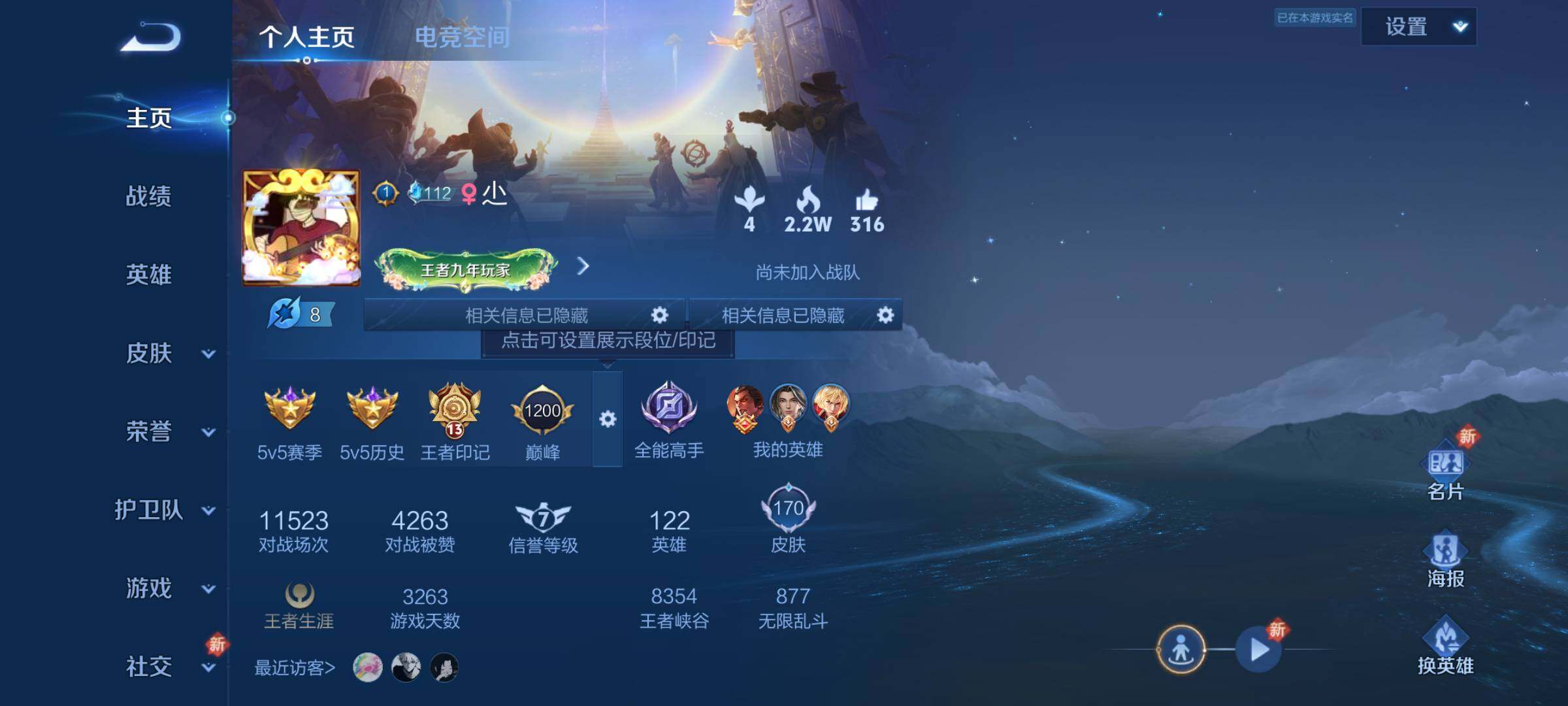 WZJM3189009王者荣耀账号详情图5 WZJM3189009王者荣耀账号详情图5
