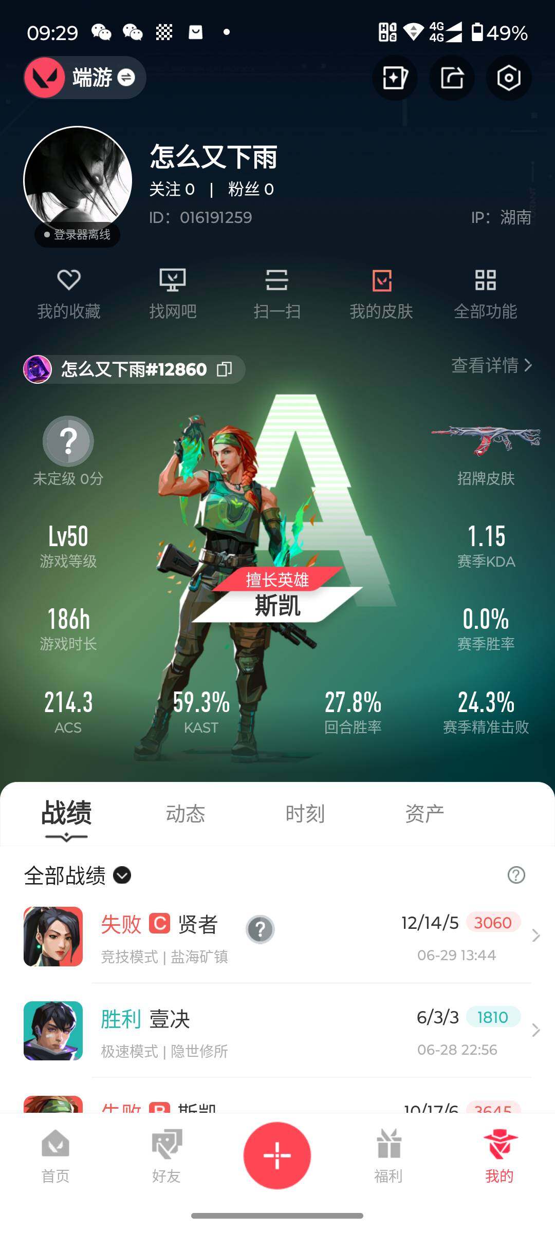 WWQJM37573无畏契约账号详情图4 WWQJM37573无畏契约账号详情图4