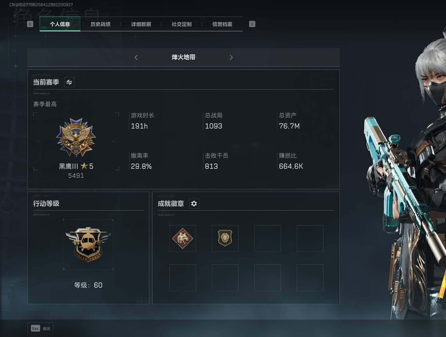 三角洲行动账号QQ【SJZF1944】总资产(M)：76M/哈夫币(K)：19885K/哈夫币(K)：19885K/传说枪皮数：7/烽火地带等级：60_段位：黑鹰/红狼-蚀金玫瑰/骇爪-水墨云图/威龙-飞虎/近战-黑