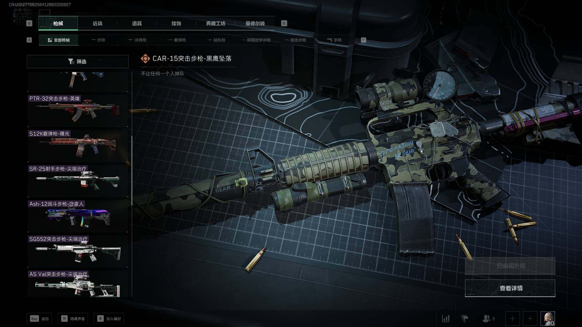 SJZEY37931三角洲行动账号详情图12
