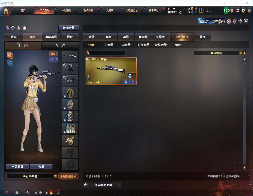 CFEY318151穿越火线账号详情图6 CFEY318151穿越火线账号详情图6