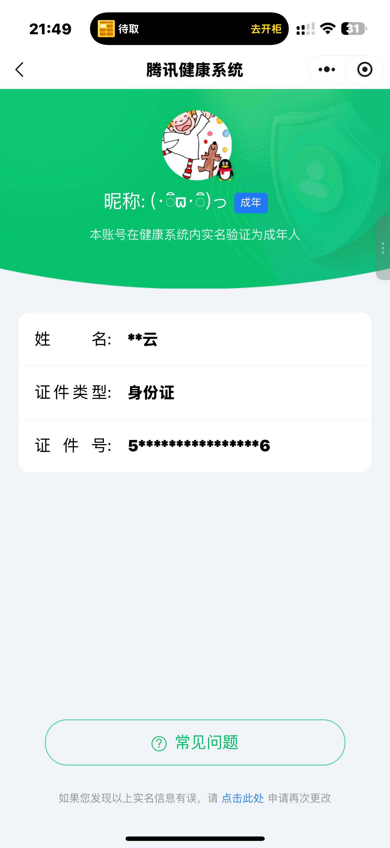 WZ033183148王者荣耀账号详情图9