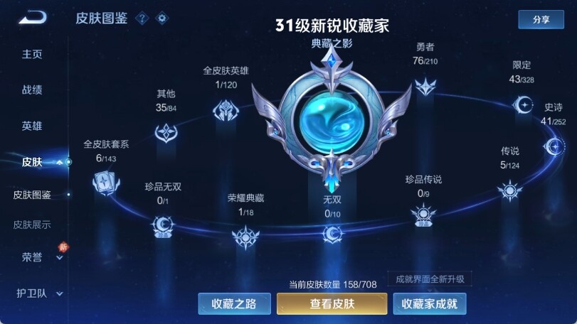 WZ033183167王者荣耀账号详情图8