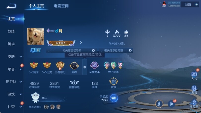 WZ033183154王者荣耀账号详情图4 WZ033183154王者荣耀账号详情图4