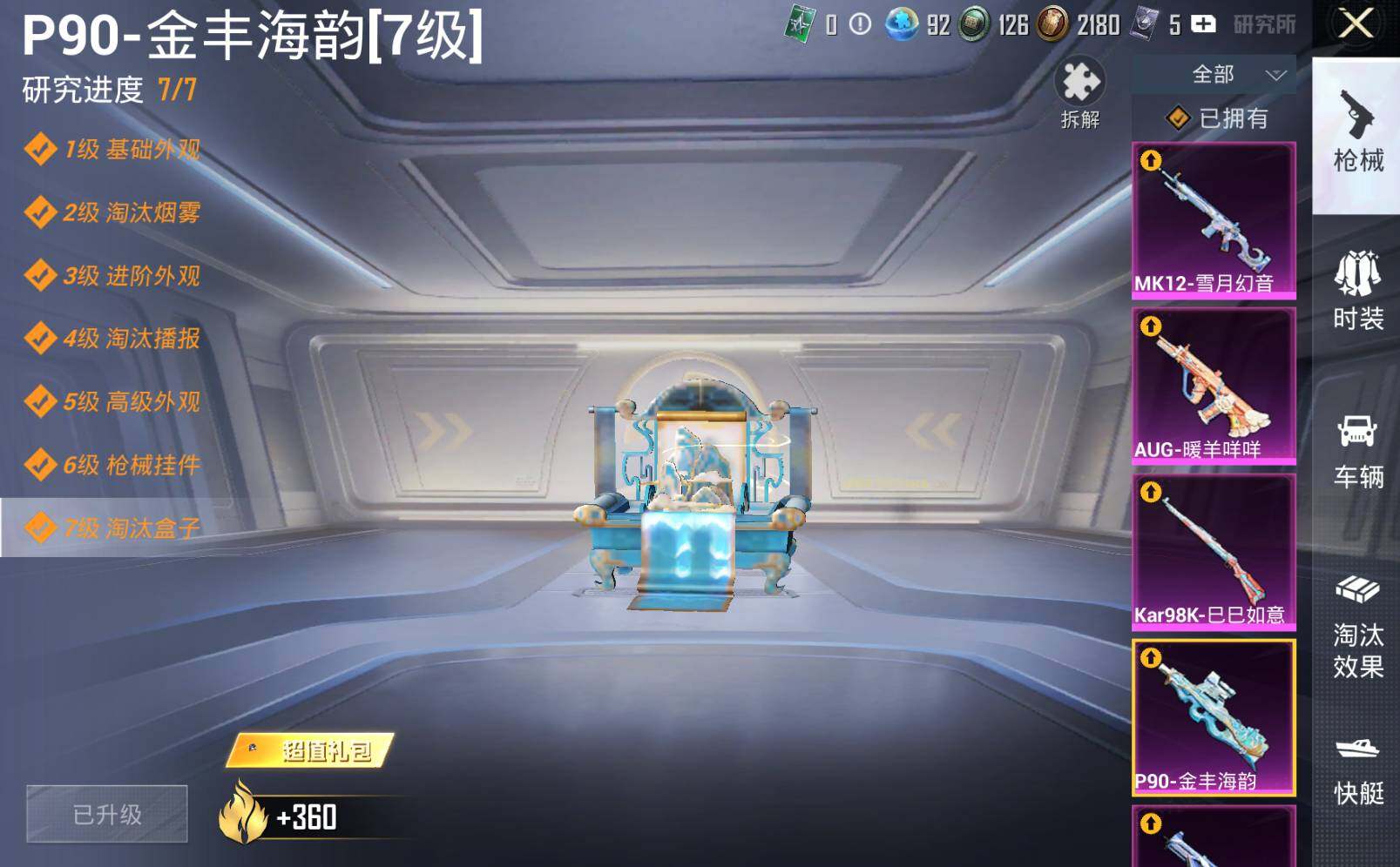HPLE3275733和平精英账号详情图11 HPLE3275733和平精英账号详情图11