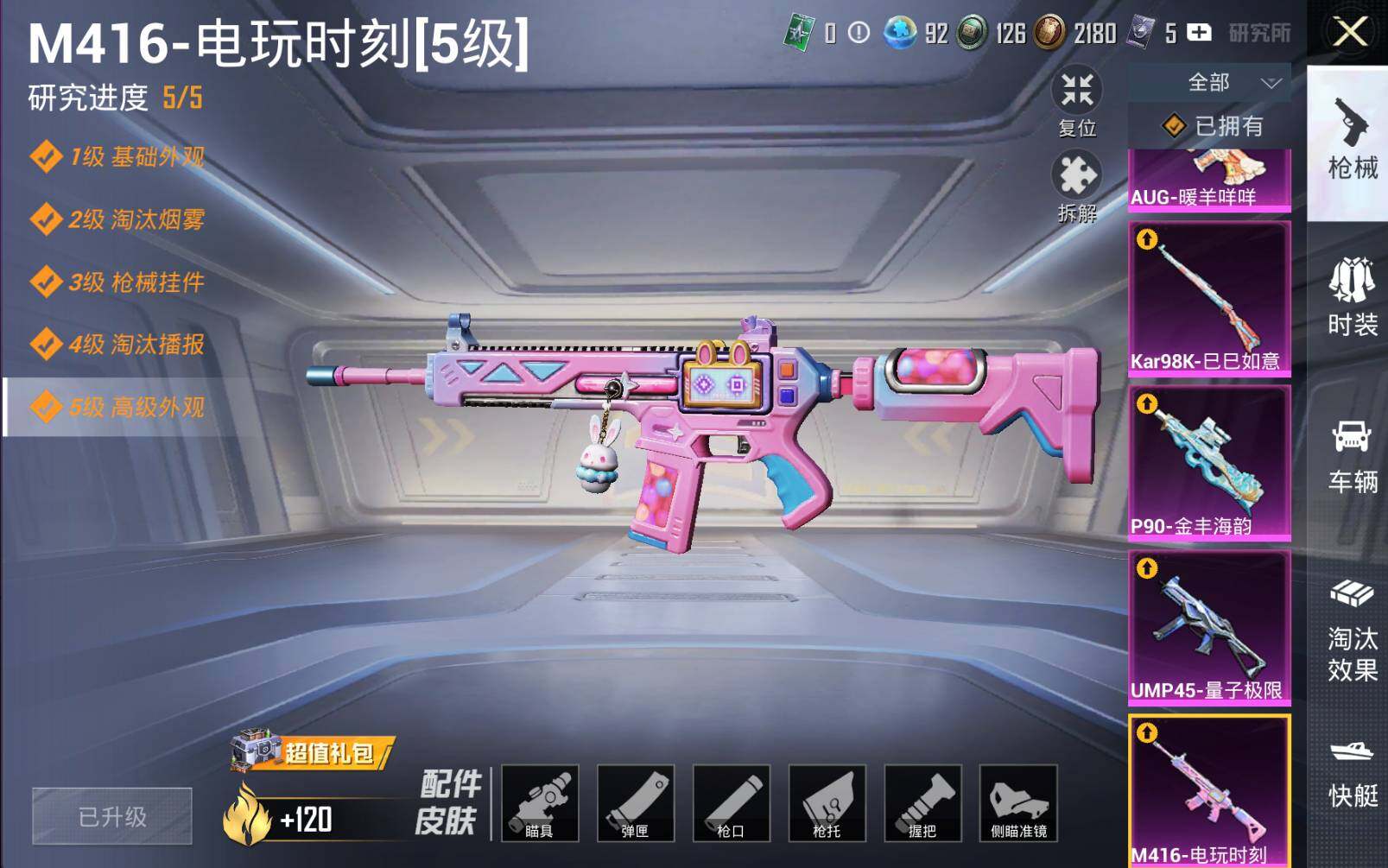 HPLE3275733和平精英账号详情图12 HPLE3275733和平精英账号详情图12