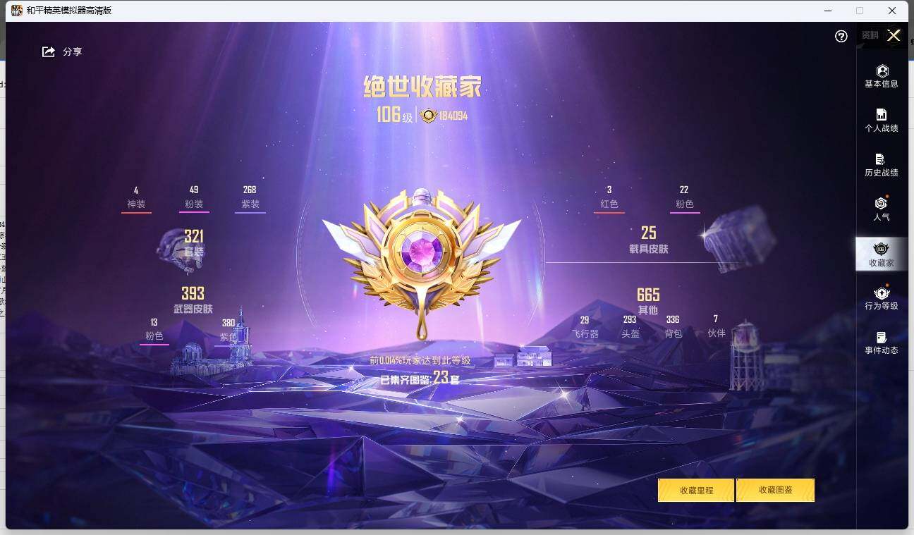 HPLE3276085和平精英账号详情图25 HPLE3276085和平精英账号详情图25