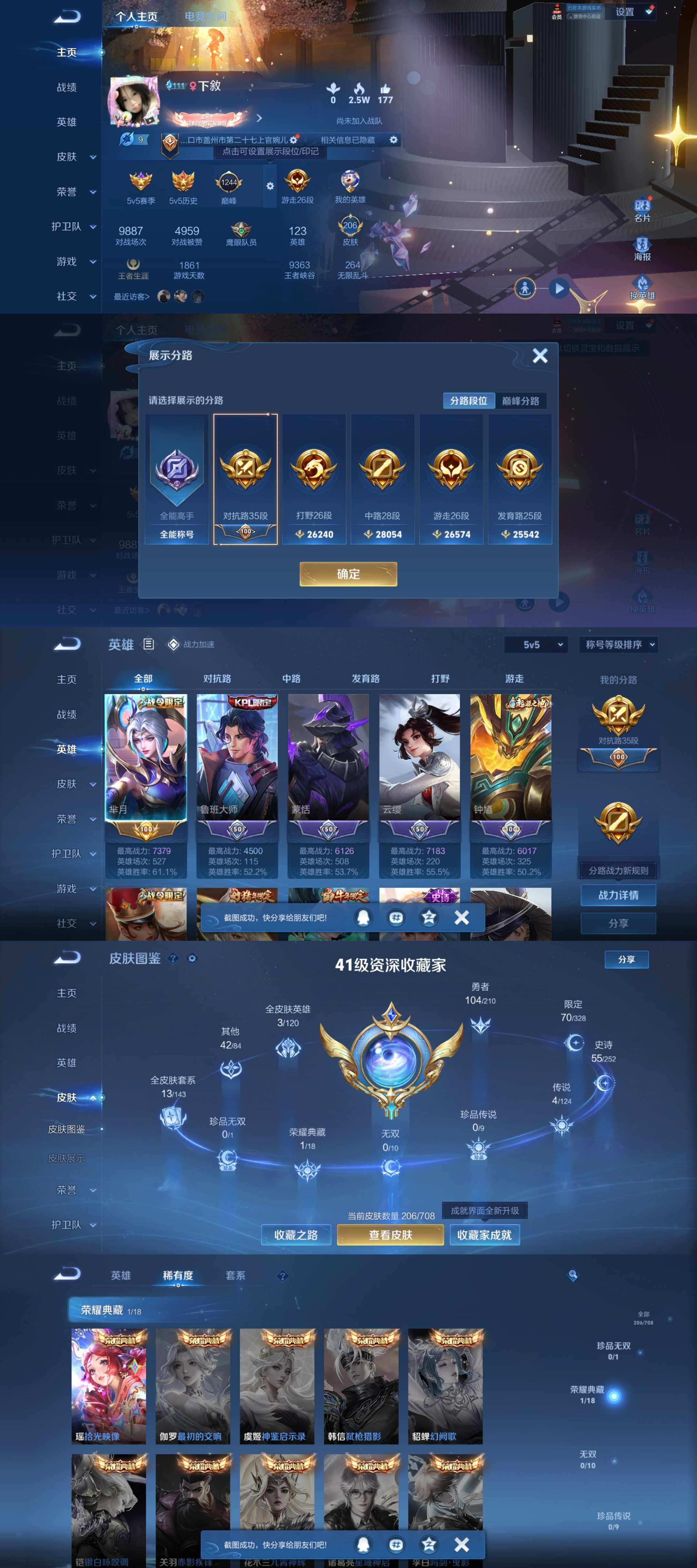 WZYXS3203562王者荣耀账号详情图2 WZYXS3203562王者荣耀账号详情图2