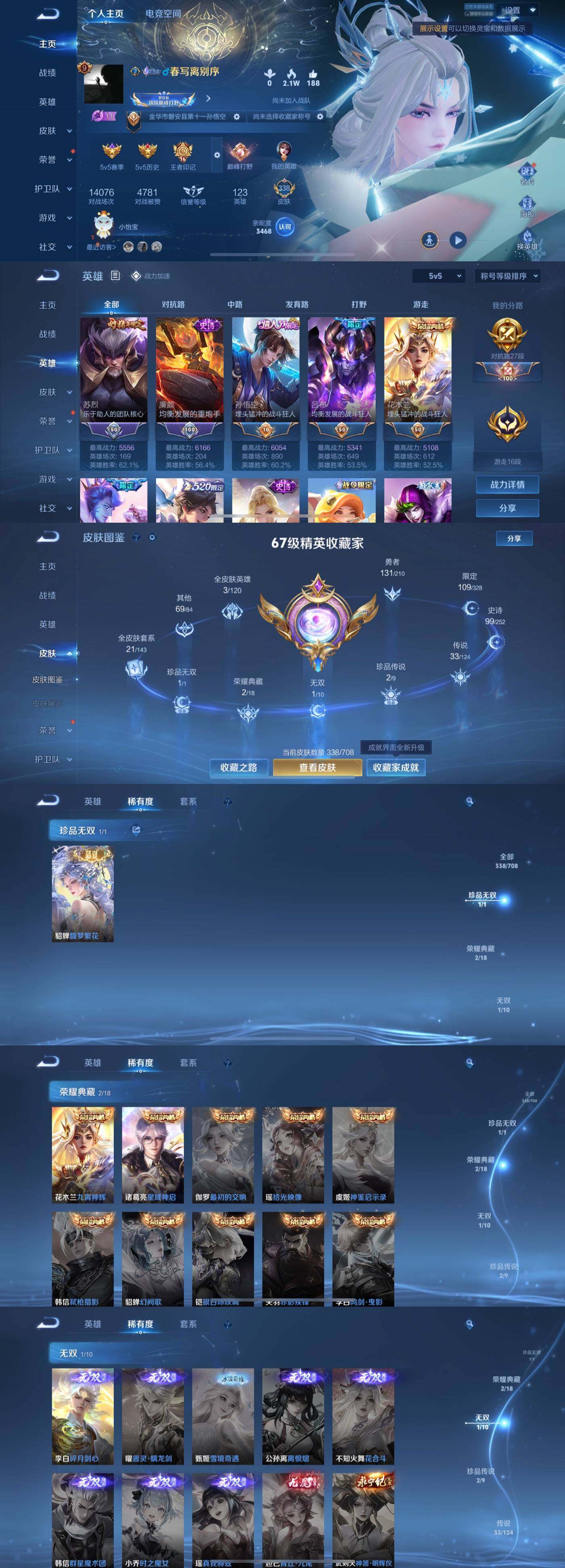 WZYXS3203564王者荣耀账号详情图2 WZYXS3203564王者荣耀账号详情图2