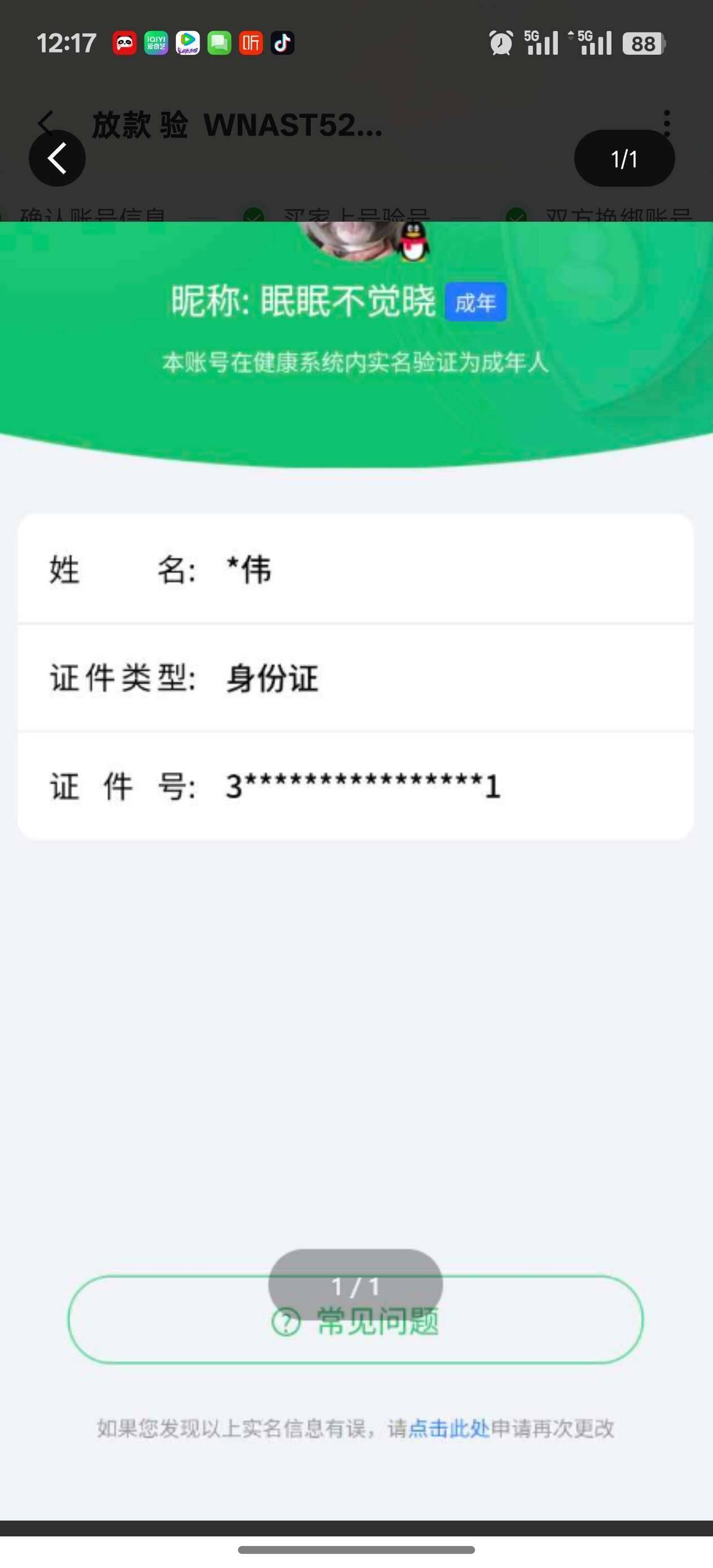 WZ033185362王者荣耀账号详情图6 WZ033185362王者荣耀账号详情图6