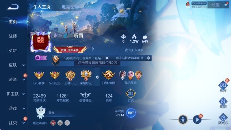 WZ033185362王者荣耀账号详情图8 WZ033185362王者荣耀账号详情图8