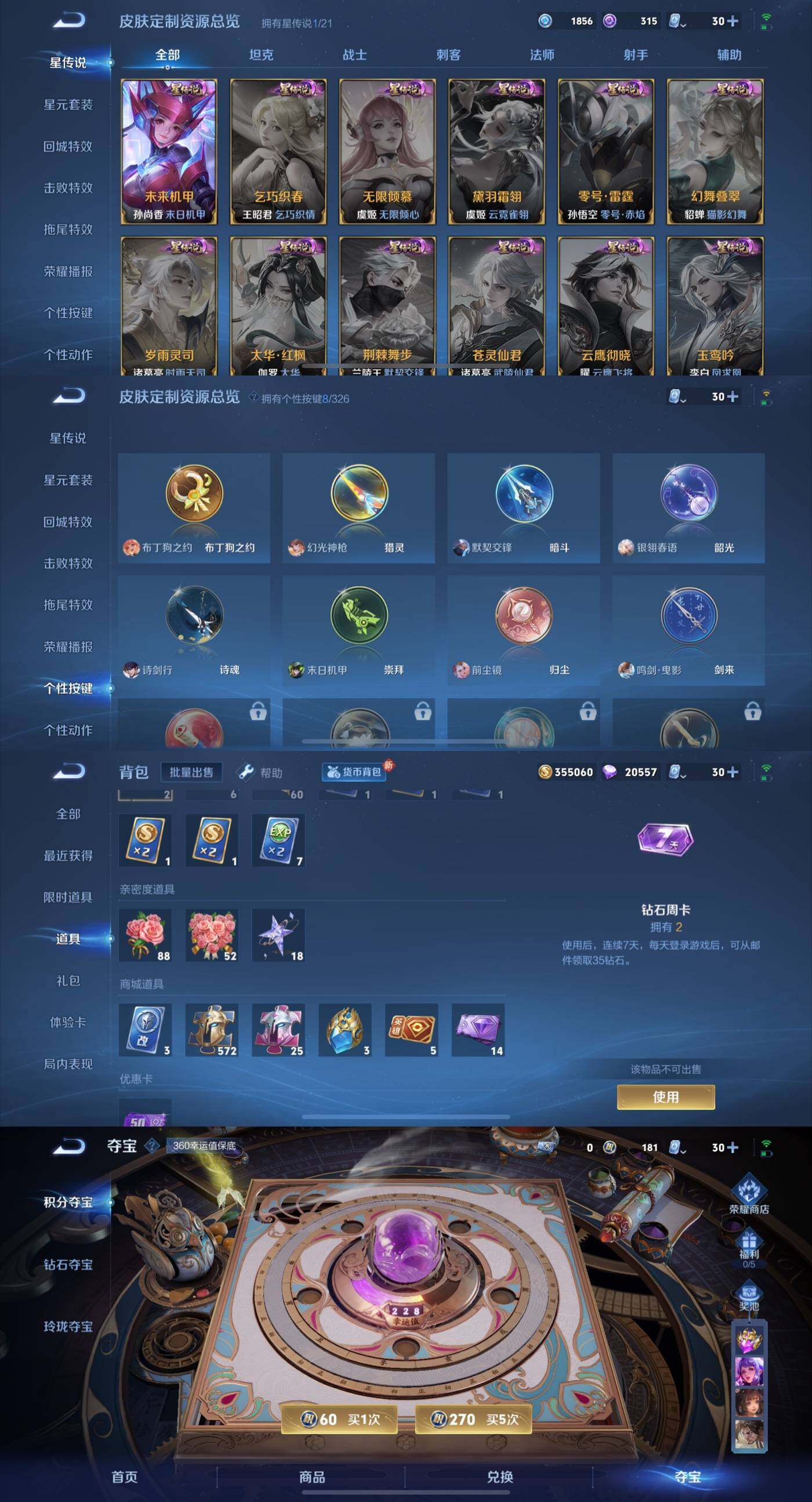 WZYXS3203565王者荣耀账号详情图4 WZYXS3203565王者荣耀账号详情图4