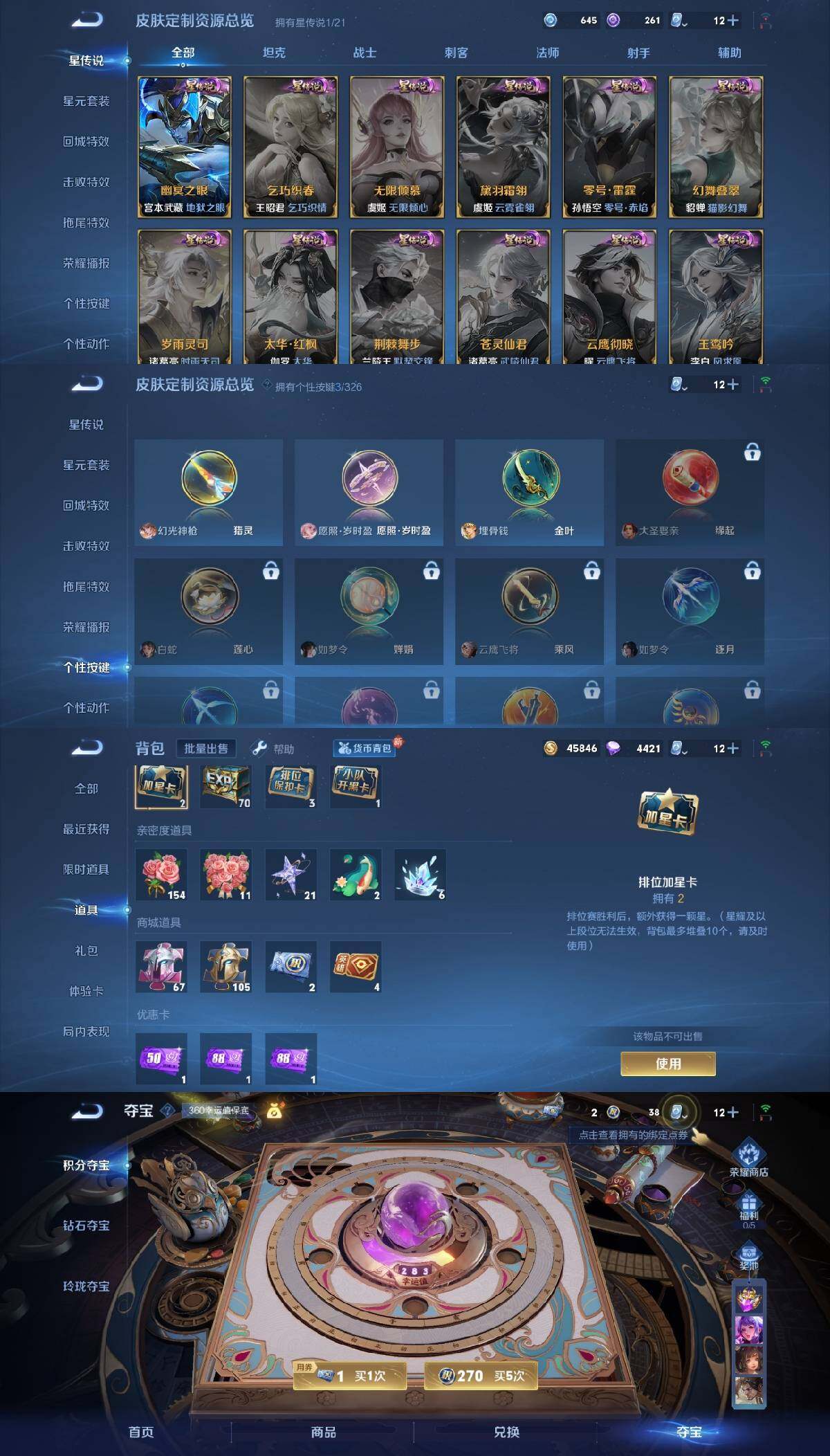 WZYXS3203566王者荣耀账号详情图4 WZYXS3203566王者荣耀账号详情图4