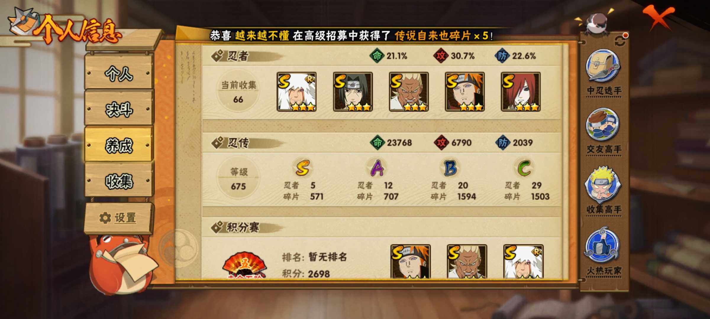 HYJM312682火影忍者账号详情图11 HYJM312682火影忍者账号详情图11