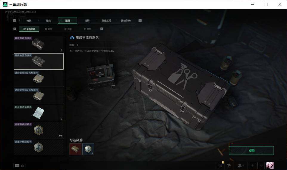 SJZEY37994三角洲行动账号详情图8