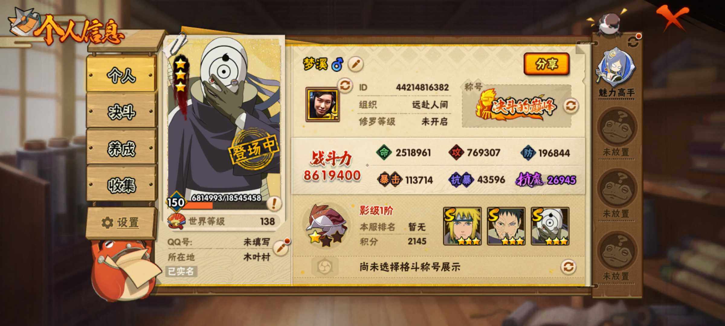 HYJM312295火影忍者账号详情图2