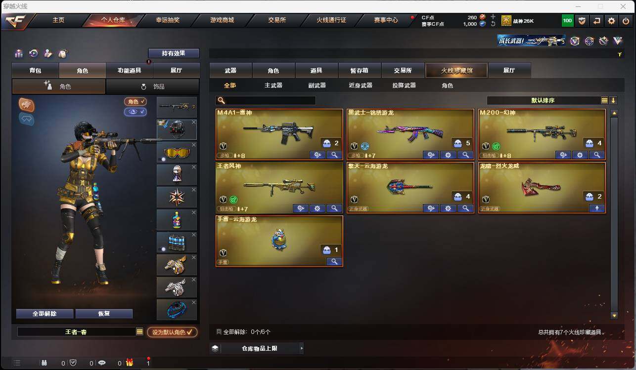 CFEY319265穿越火线账号详情图4 CFEY319265穿越火线账号详情图4