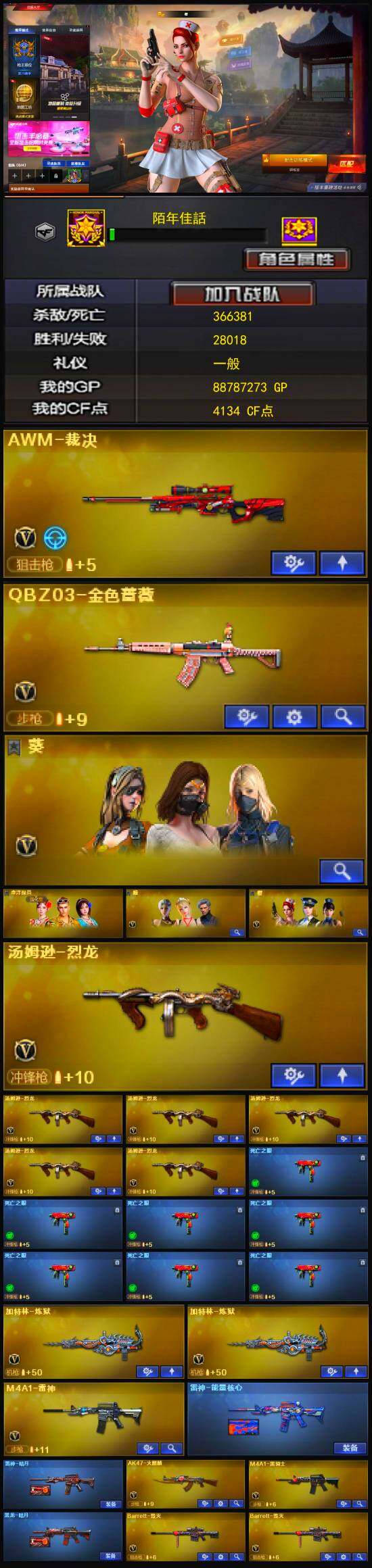 CFLX318177穿越火线账号详情图3 CFLX318177穿越火线账号详情图3