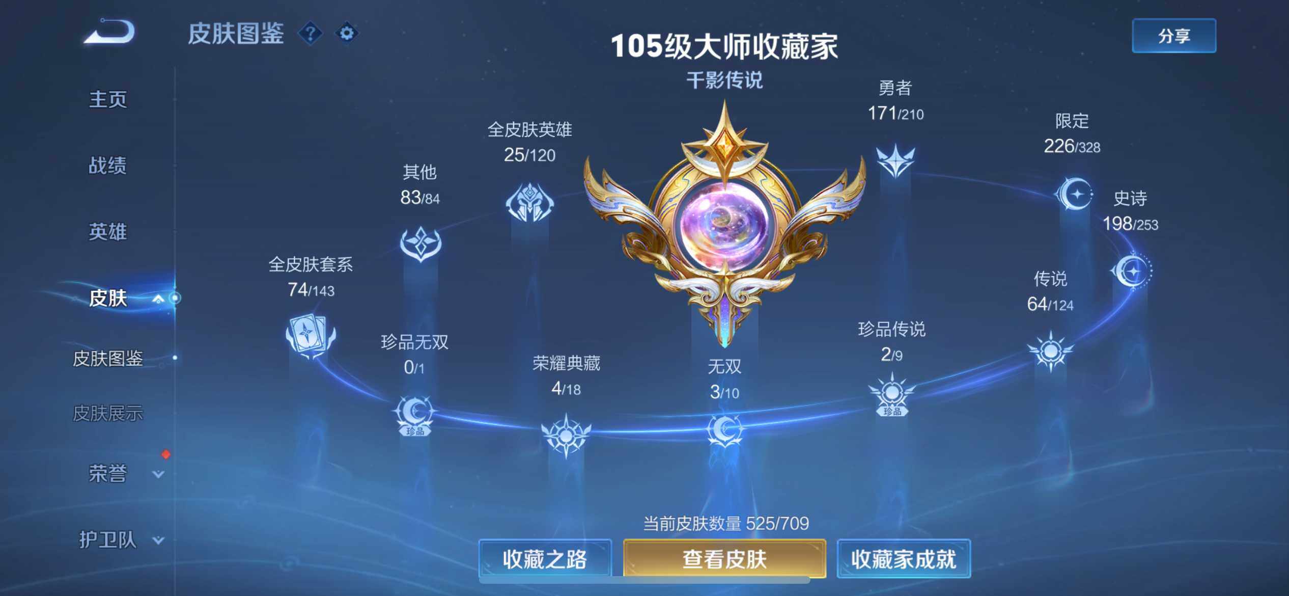 WZ033185307王者荣耀账号详情图11 WZ033185307王者荣耀账号详情图11