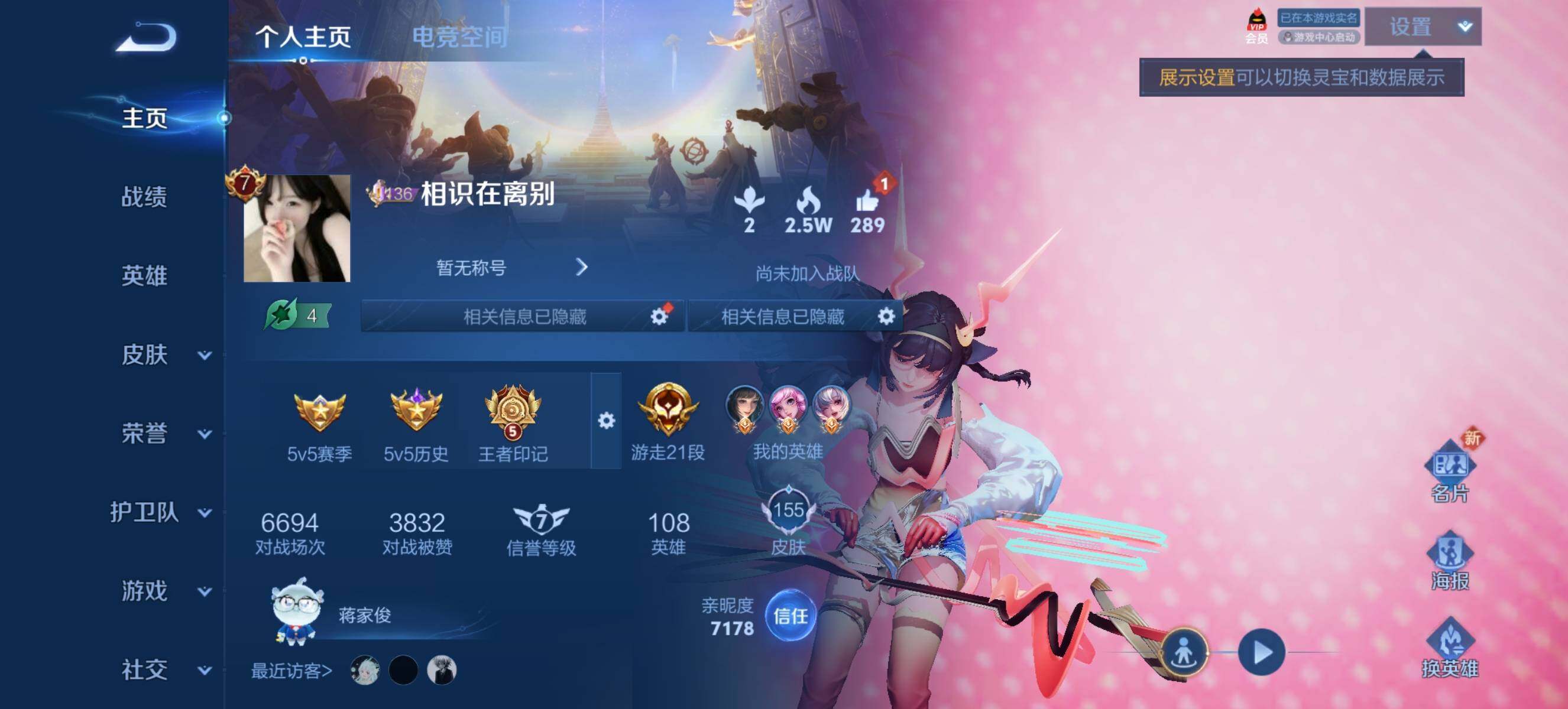 WZ033185418王者荣耀账号详情图5 WZ033185418王者荣耀账号详情图5
