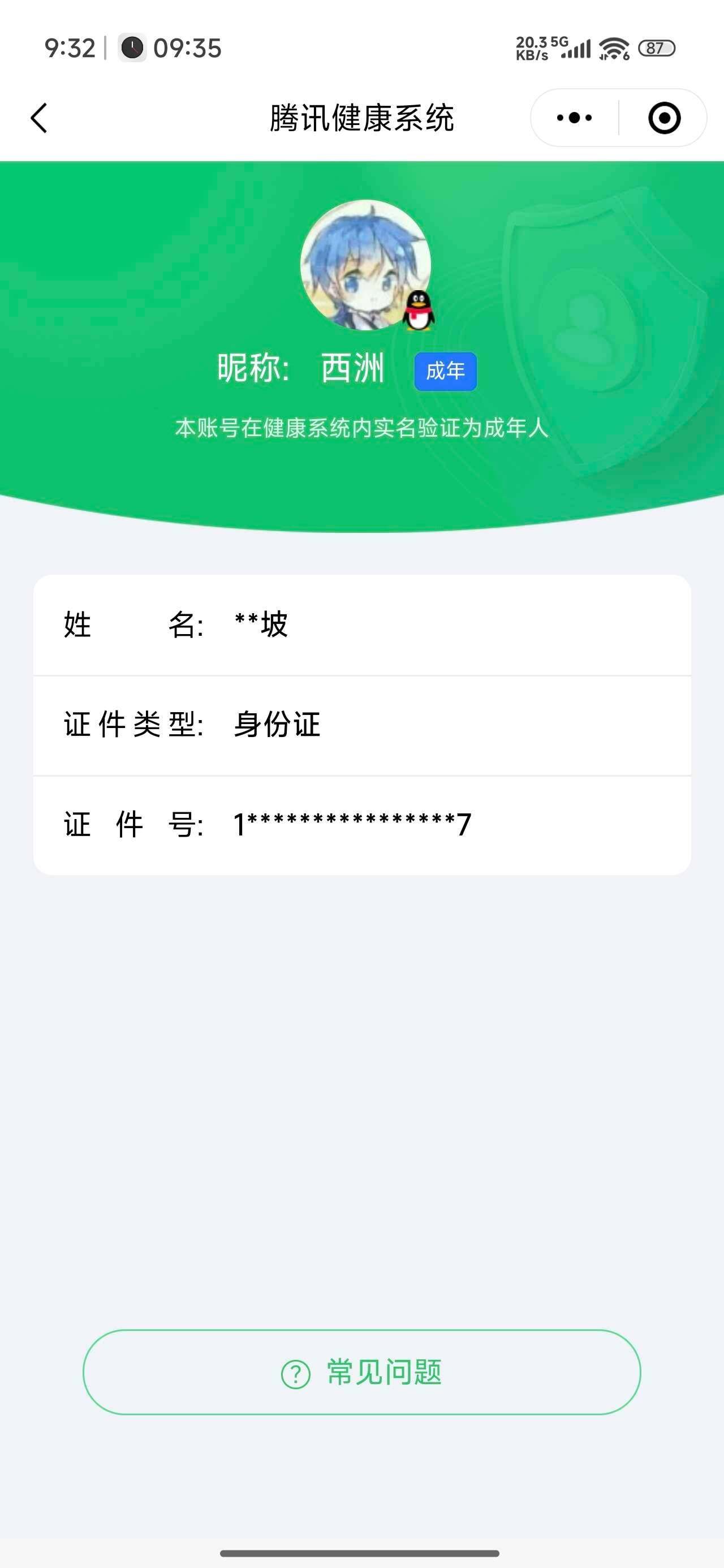 WZ033185412王者荣耀账号详情图5 WZ033185412王者荣耀账号详情图5