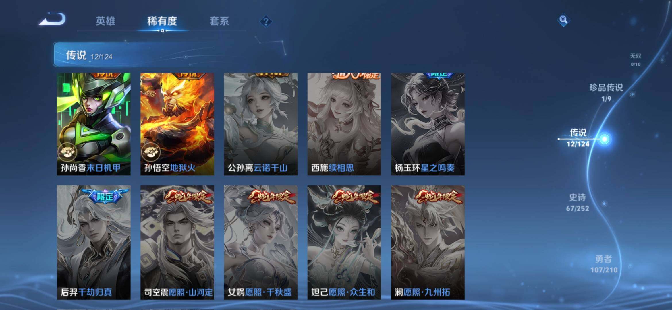 WZ033185412王者荣耀账号详情图12 WZ033185412王者荣耀账号详情图12